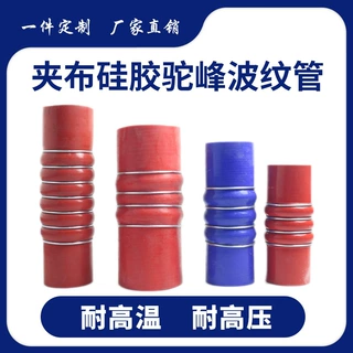 汽车中冷管接头硅胶管涡轮增压耐高温高压夹布驼峰波纹钢丝橡胶管