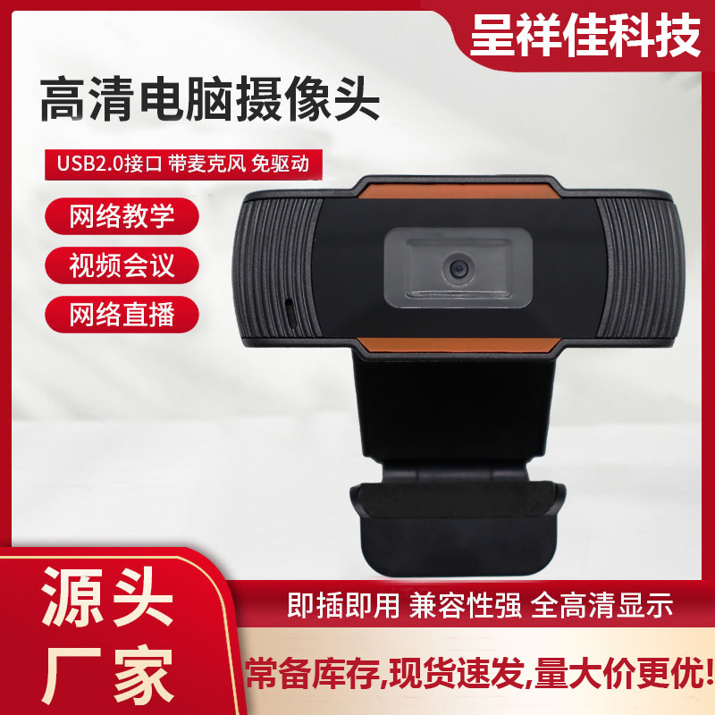 Cross-Border Spot Computer Camera 1080P Hd Network Live Broadcast USB Network Camera Factory Direct Sale Cross-Border Spot Computer Camera 1080P Hd Network Live Broadcast USB Network Camera Factory Direct Sale