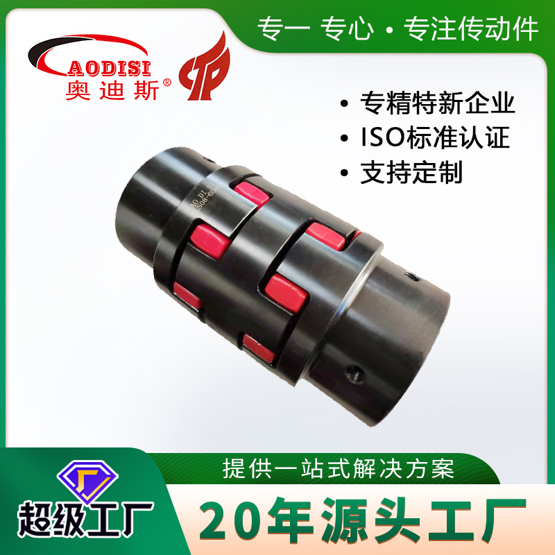 厂家直销AODISI双星形弹性联轴器轧钢机升降机专用梅花联轴器加工