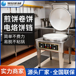旭众电烙饼机商用板栗饼绿豆饼酥饼电加热立式烙饼机电饼铛