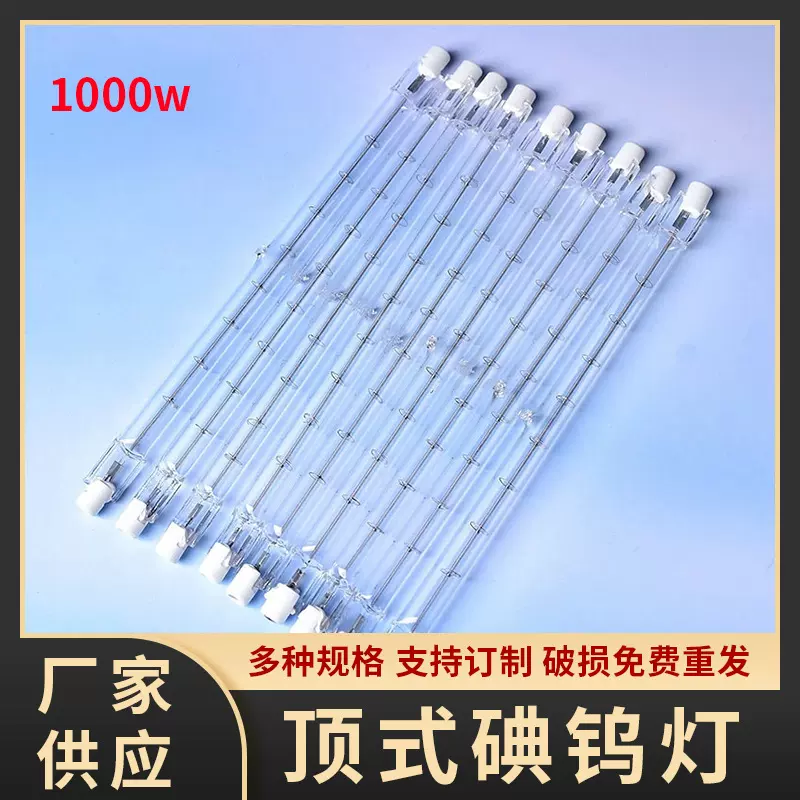 厂家供应碘钨灯管太阳灯管 顶式1000w碘钨灯 高温碘钨灯批发订 制
