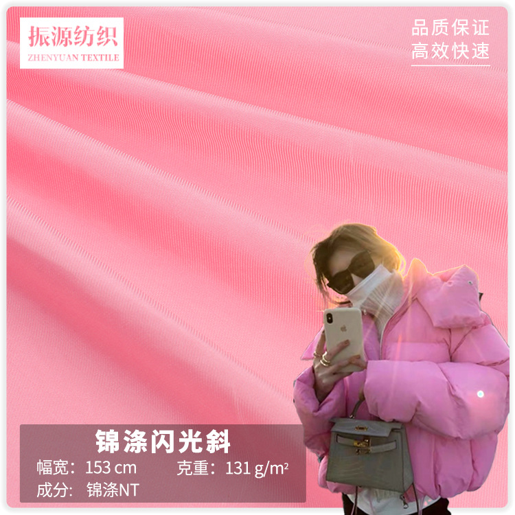 现货供应 131g锦涤闪光斜纹面料 秋冬羽绒服棉服风衣夹克布料