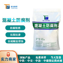 混凝土防腐剂广州混凝土防腐剂重度防腐用防腐剂厂家