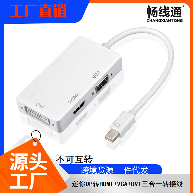 Mini DP to VGA + HDMI + DVI three-in-one Multi-mode converter adapter lightning 1080p