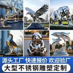 大型不锈钢雕塑摆件厂家定制创意动物镜面圆环户外异形金属大雕塑