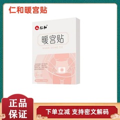 R&H お腹温めパッチ、冷え対策生理パッチ、温感ベビー温湿布、おばさんパッチ、正規品保証、ドロップシッピング