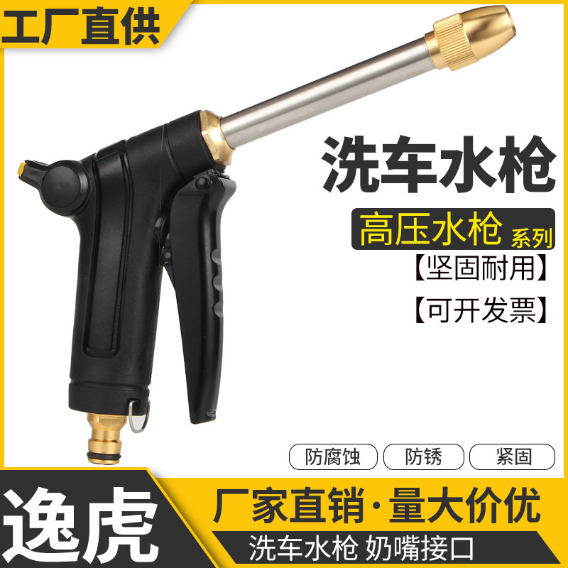 厂家直供洗车水枪家用浇花喷头可调节清洗工具金属包胶长杆水枪