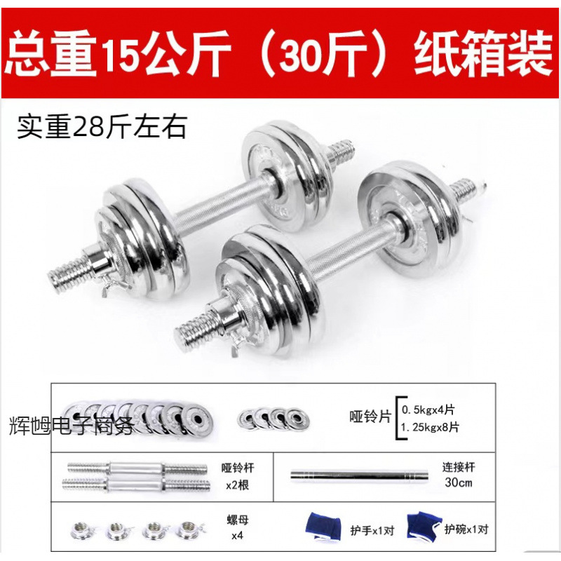 Pure Iron Electroplated Dumbbell Men's Fitness Home 15kg 20kg Adjustable Fitness Barbell Set