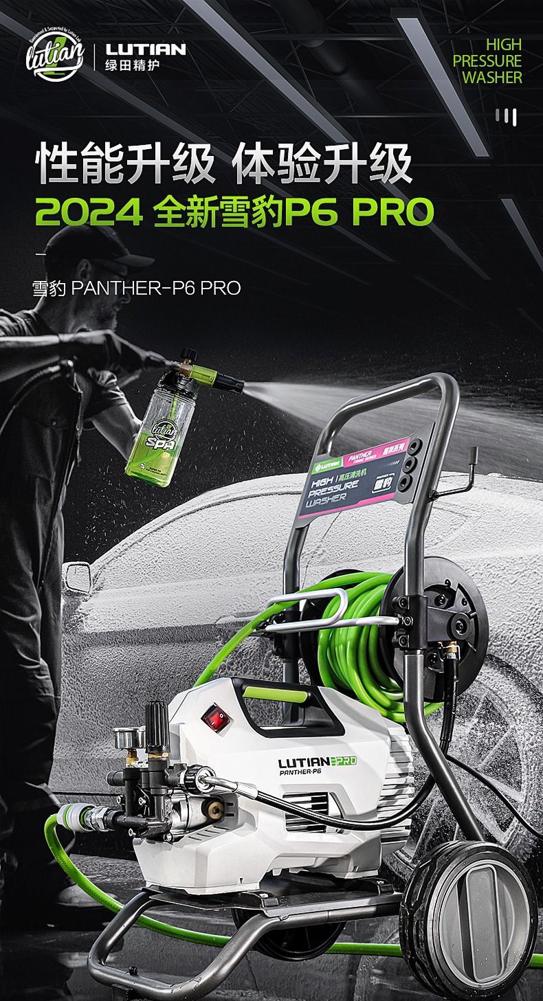 [725,000 People Have Collected This Brand] Lutian Snow Leopard 2000W Car Washing Machine P6Pro High-Power Induction Household Appliance