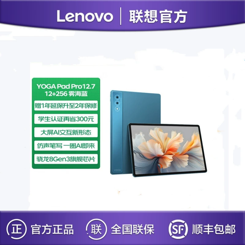 Планшет Lenovo YOGA Pad Pro 12.7, Snapdragon 8 Gen3, 12 ГБ RAM, 256 ГБ, тонкий и лёгкий для офиса и учёбы