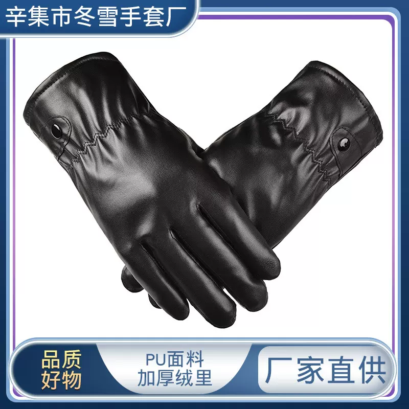 秋冬保暖手套扣子松紧口PU御寒仿水手套男士户外骑车加绒保暖手套