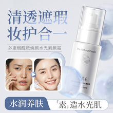 水光素颜霜妆前打底轻薄服帖面部提亮保湿隔离遮瑕三合一懒人霜女
