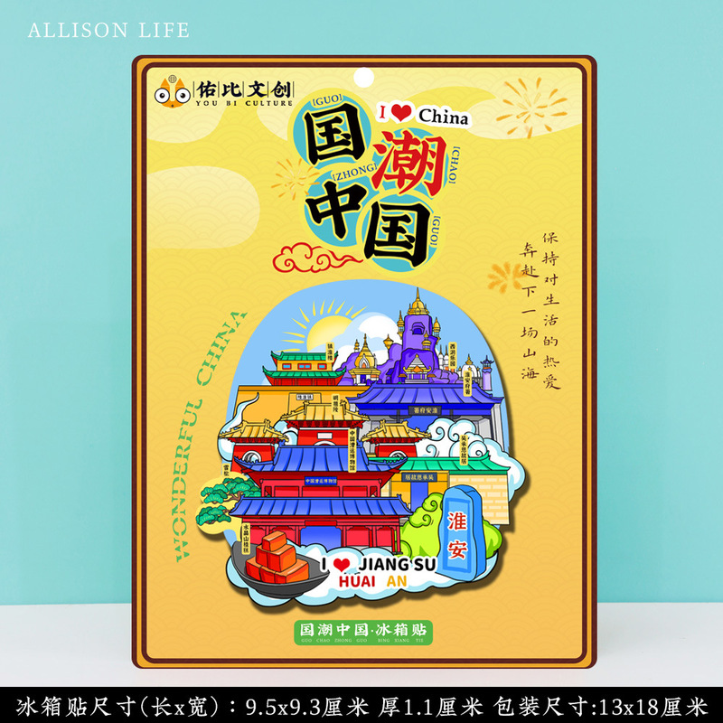 淮安河下古镇文创美浓烧陶瓷磁吸磁性冰箱贴特色旅游景点纪念礼品|undefined