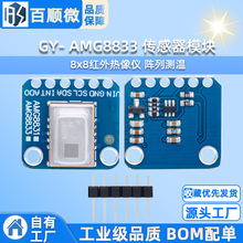 GY- AMG8833 IR 8x8���������� ���в��� ������ģ��