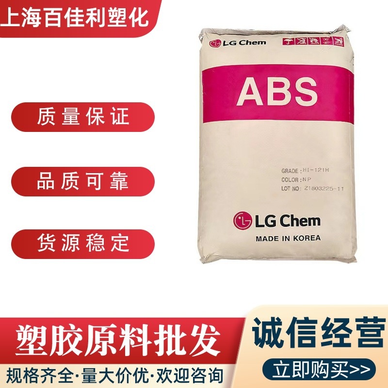 ABS LG化学TR-557注塑级高透明高抗冲电子电器部件照明灯具塑料