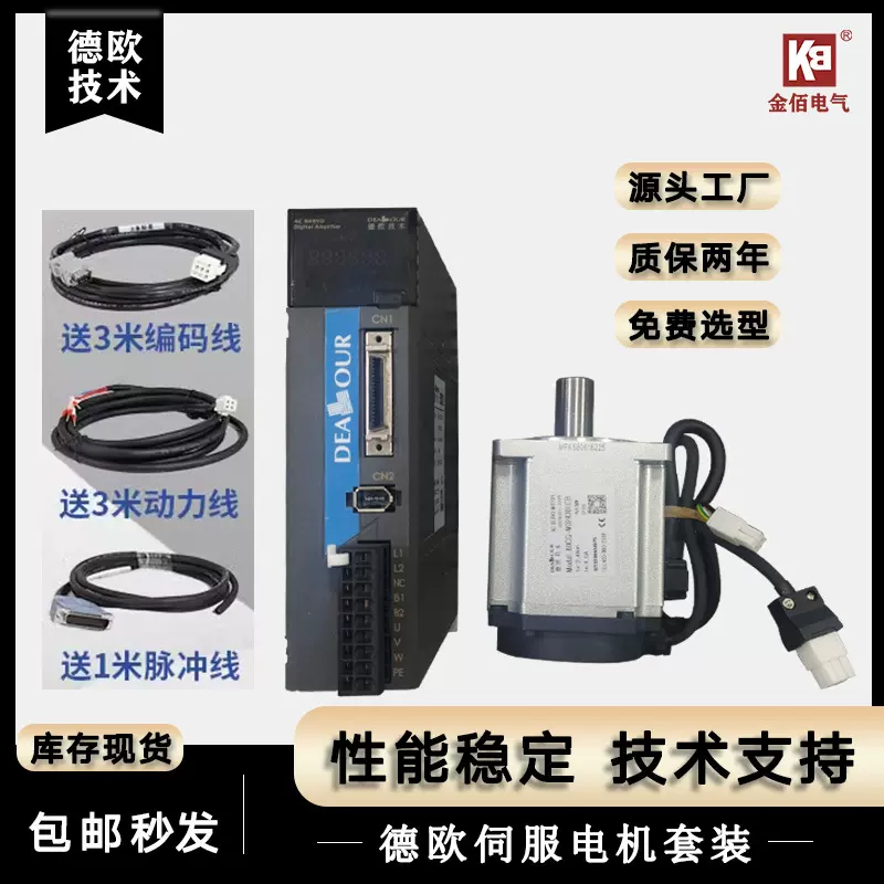 德欧技术60/80交流伺服电机套装驱动器400W/750W交流同步控制调速
