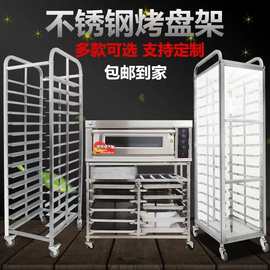 商用不锈钢烤盘架烘焙架台车面包吐司晾架烤箱托盘架车烘焙专用