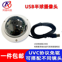 防水防爆金属半球摄像头高清红外夜视工业监控电脑USB免驱摄像头