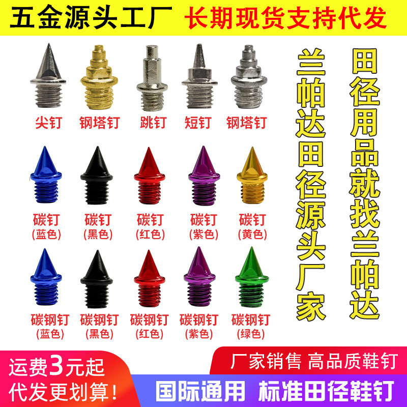 Track and Field Spikes, Track Spikes, Short Spikes, Pointed Spikes, Carbon Spikes, Tower Spikes, Jumping Spikes, Spikes, Steel Spikes, Spike Remover