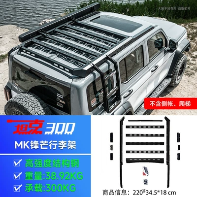 Tank 300 Mk Roof Rack Off-Road Modification American-Style Sharp-Edged Expansion Platform Side Ladder Mecha Net Side Tent (Roof rack) - tank-300-mk-edge-luggage-rack-1-set