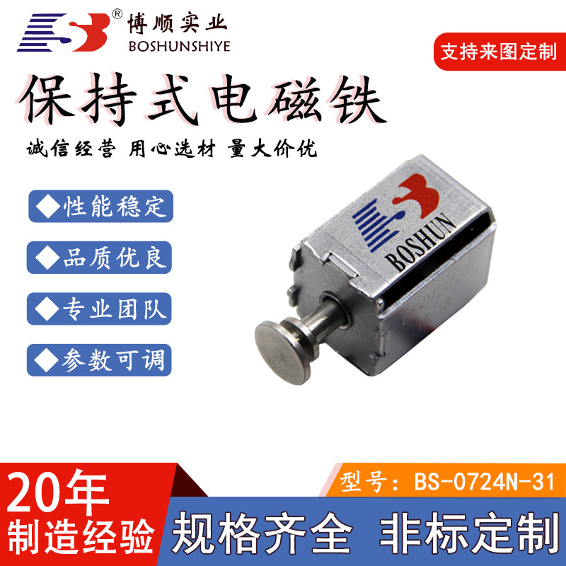 新能源充电桩专用电磁锁0724保持式电磁铁推拉式直流电压厂家直销