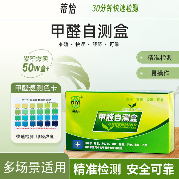 Manufacturer formaldehyde detection box air self-test box indoor…