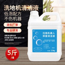 [净居环保工厂正品]净居水扫地机器人清洁剂科沃斯石头通用洗地机
