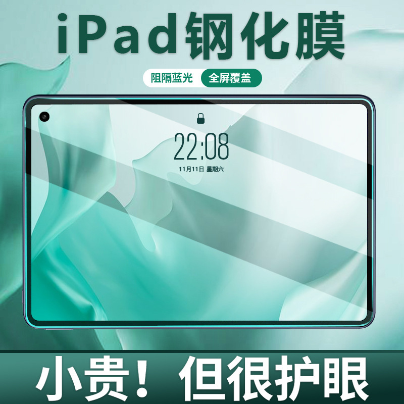 Suitable for Apple Ipad10 Tempered Film, Air Tablet Film, Pro119 Glass Film, 10.2 Protective Film, High Definition