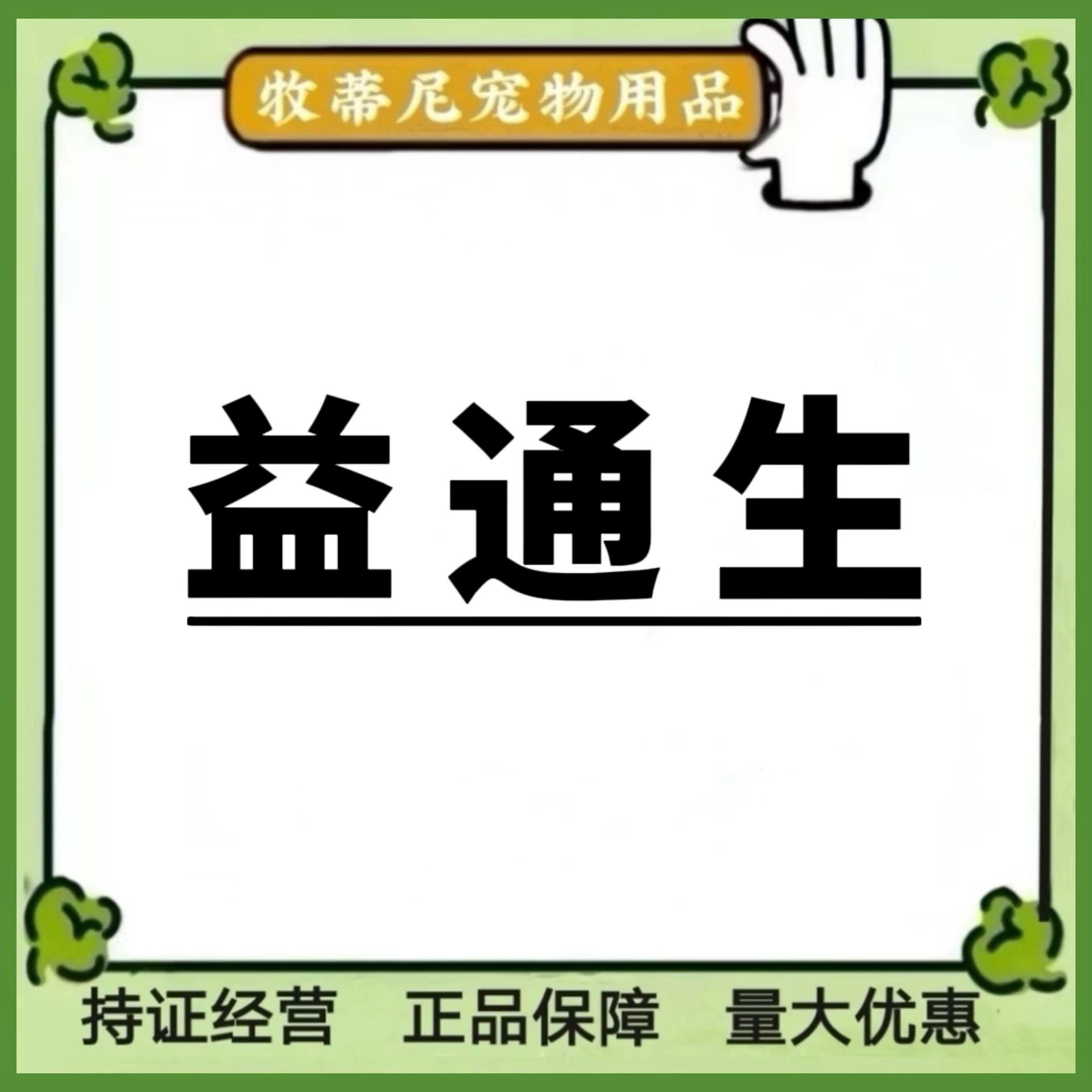 Лизоцим в спрее, лизоцим в геле, серия лизоцимов Yitongsheng