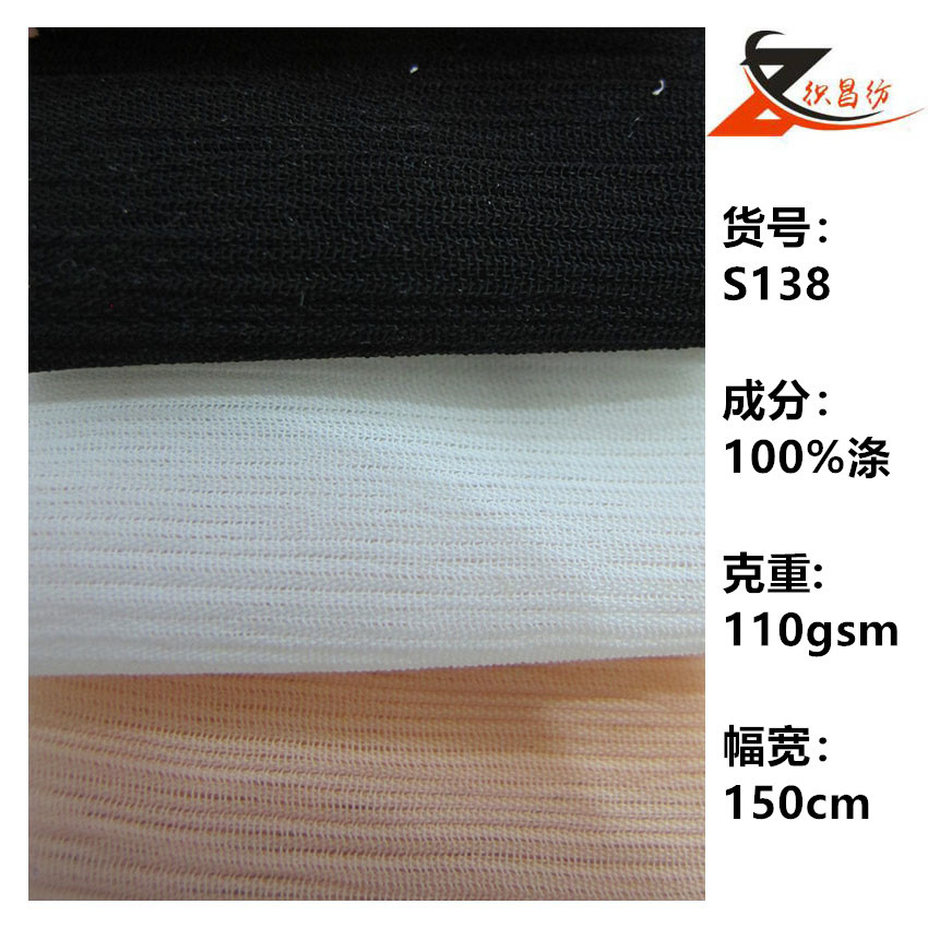 雪纺顺纡绉新款春夏时装面料S138全涤皱布女装连衣裙杨柳绉面料