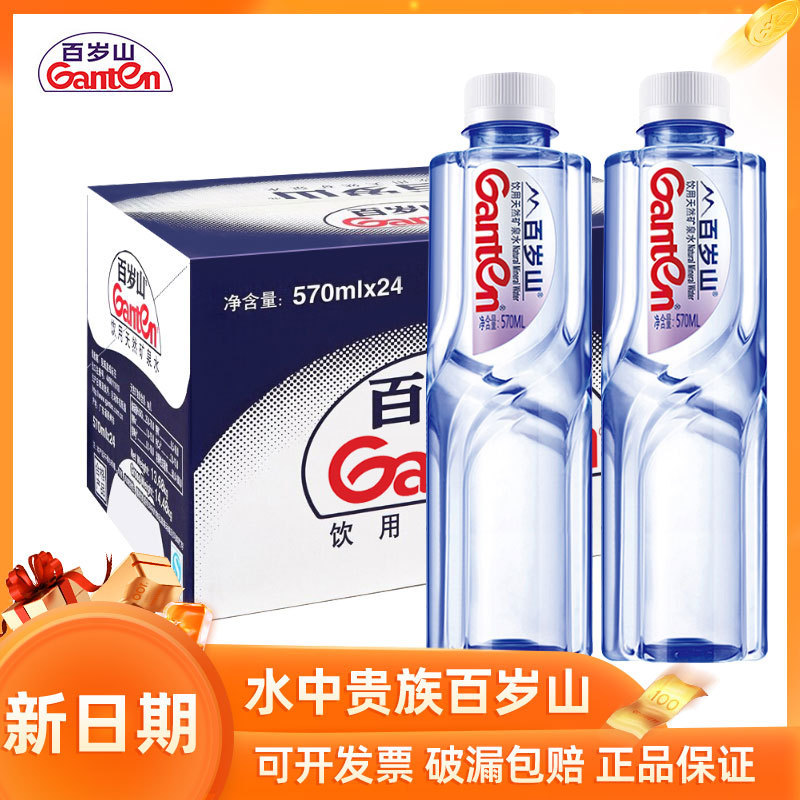 Bainishan natural mineral water 570ml24 bottles full box Large bottle drinking water 348ml small bottle office tea making water Bainishan natural mineral water 570ml24 bottles full box Large bottle drinking water 348ml small bottle office tea making water
