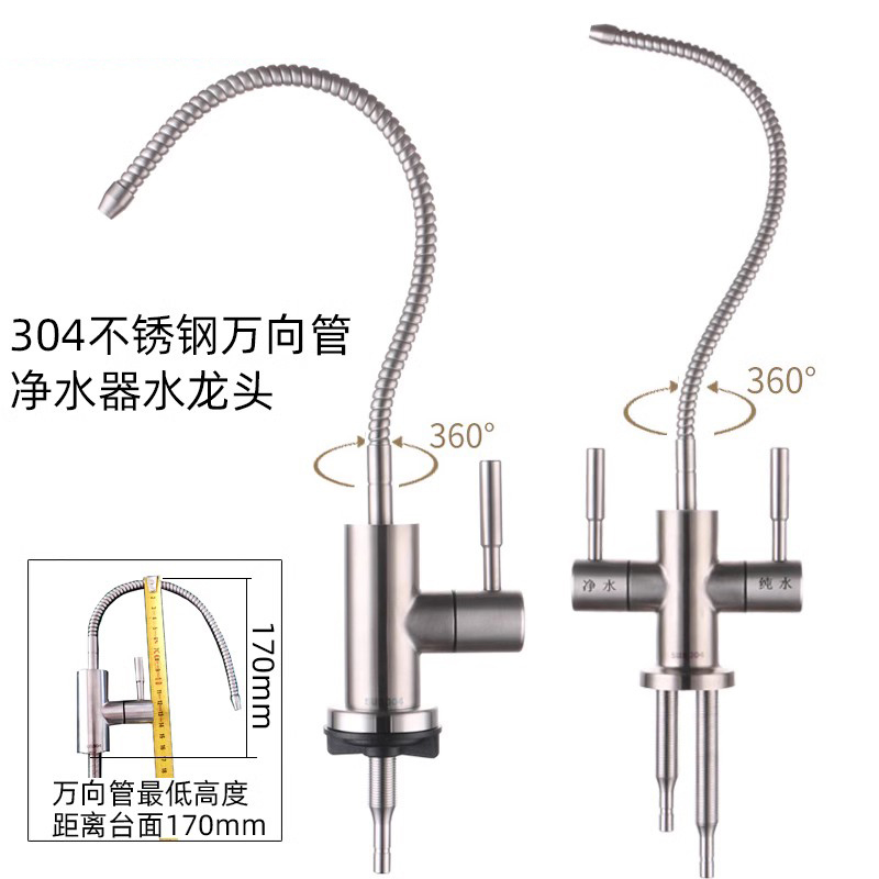 净水器水龙头万向管折叠出水管2分鹅颈304不锈钢净水机直饮水配件