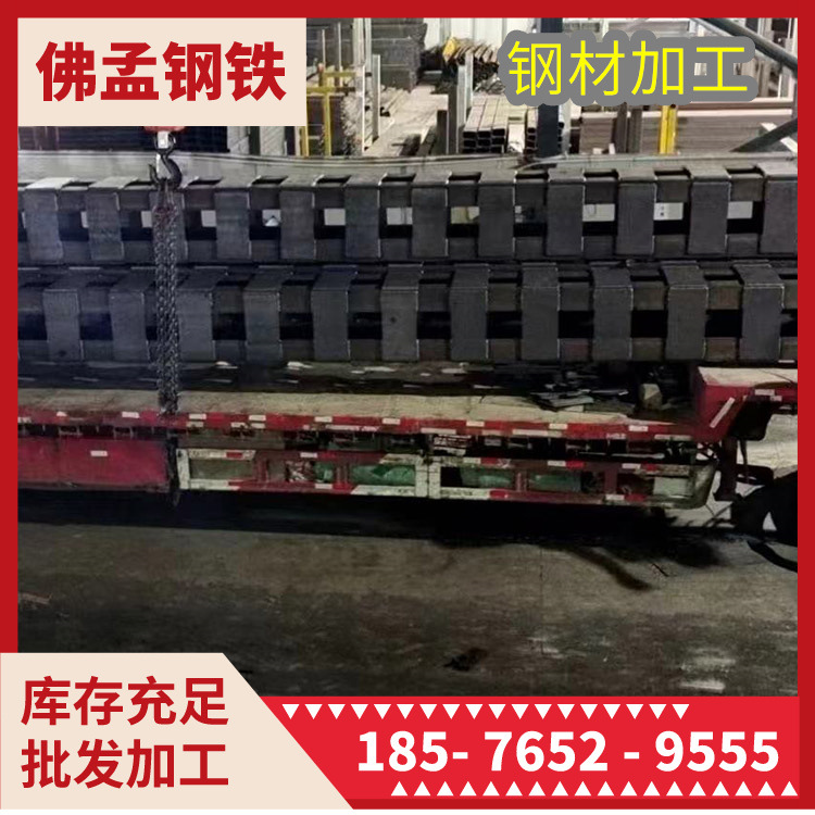 汕尾钢材加工 钢铁冲孔切割拉弯 焊接 工期快 佛孟加工