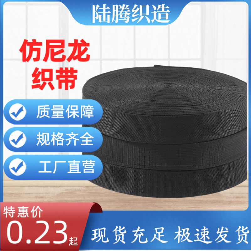 厂家直销尼龙织带丙纶带箱包手袋织带PP带手腕带美国纹坑纹珠纹密