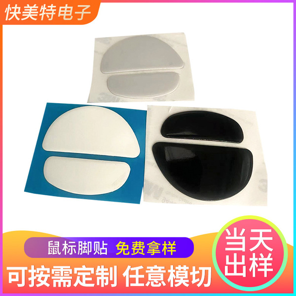 Zhuowei EC1-A/EC2-A/EC-B/ECC3 mouse foot sticker black 3M mouse foot…