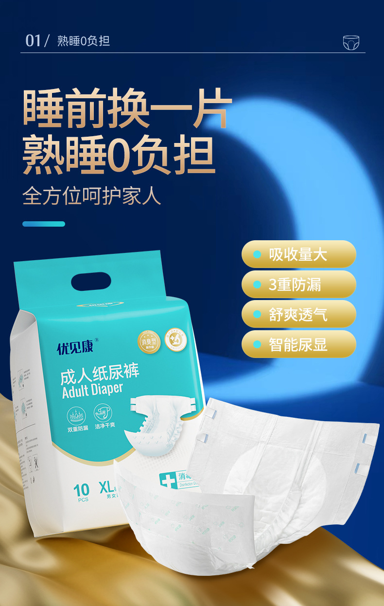 优见康-腰贴型成人纸尿裤(消臭)UK4010_03.jpg