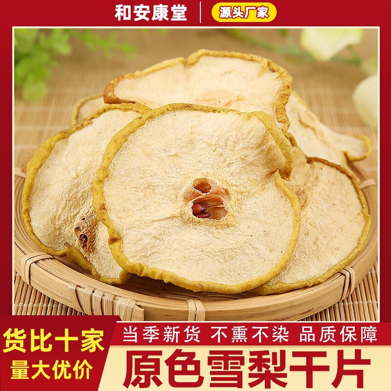 Dried Pear Slices, Original Color, Sulfur-Free Fragrant Pear Slices, New Selection of Dried Fruits for Tea, Water, and Soup, Pear Slices