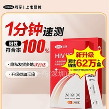 可*孚hiv艾滋病毒试纸乳胶法检测hiv检测纸性病自检试剂盒HIV自测