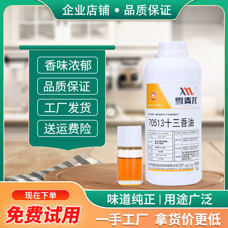 十三香油麻辣烫米线油焖大虾饭店夫妻肺片添加剂大盘鸡油溶香精