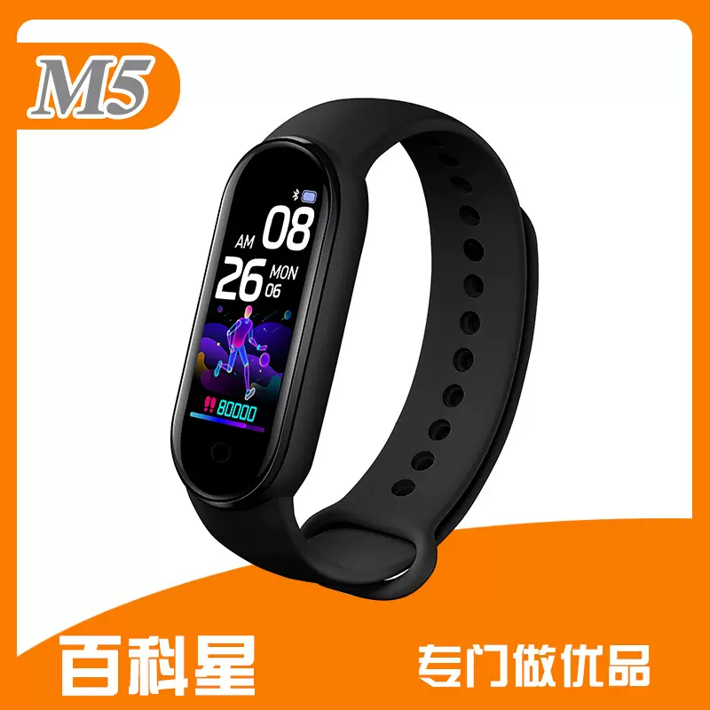 蓝牙运动心率手表血氧步睡眠健康监测提醒可定防水M5智能手环