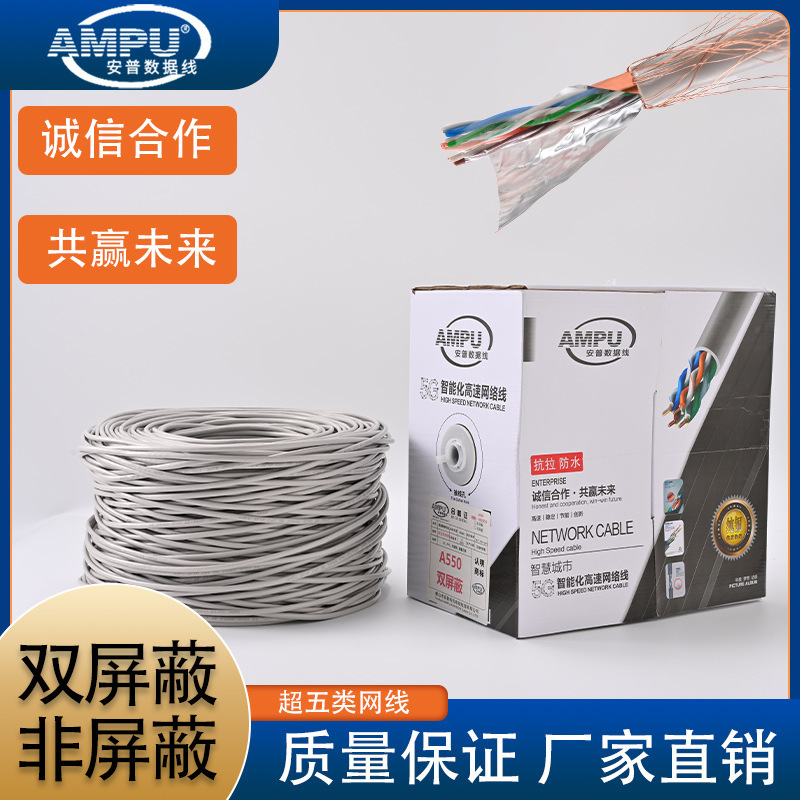 Anpu Indoor Category 5e Unshielded/Dual-Shielded Oxygen-Free Copper 8-Strand Twisted Pair UTP CAT5E 300m Network Cable Anpu Indoor Category 5e Unshielded/Dual-Shielded Oxygen-Free Copper 8-Strand Twisted Pair UTP CAT5E 300m Network Cable