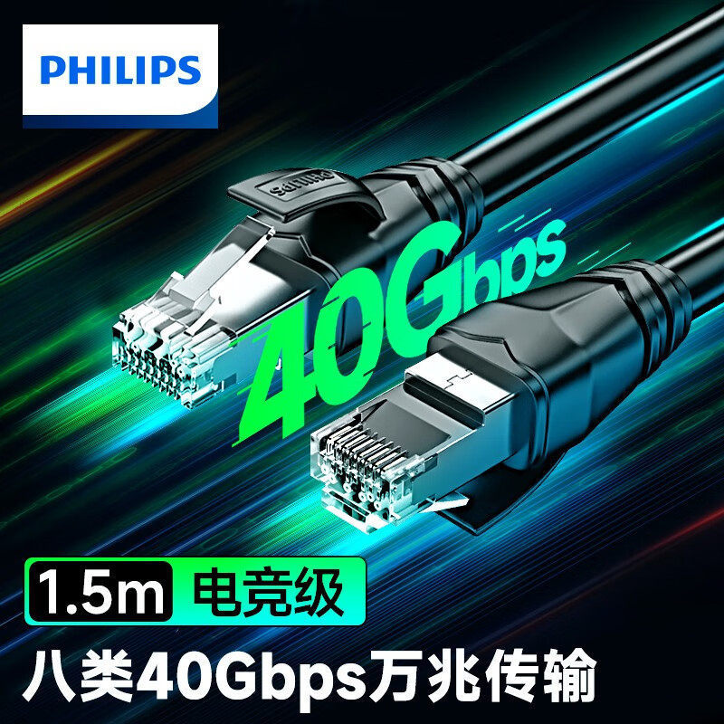 Philips Category 8 Ethernet Cable 10 Gigabit Gaming Grade Double Shielded Network Patch Cord Pure Copper Home Computer Broadband Connection Cable