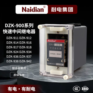 DZK-900 fast intermediate relay DZK-911/DZK-912/DZK-914/DZK-916/DZK-917