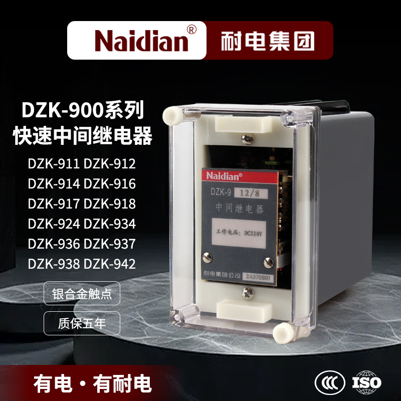 DZK-900快速中间继电器DZK-911/DZK-912/DZK-914/DZK-916/DZK-917