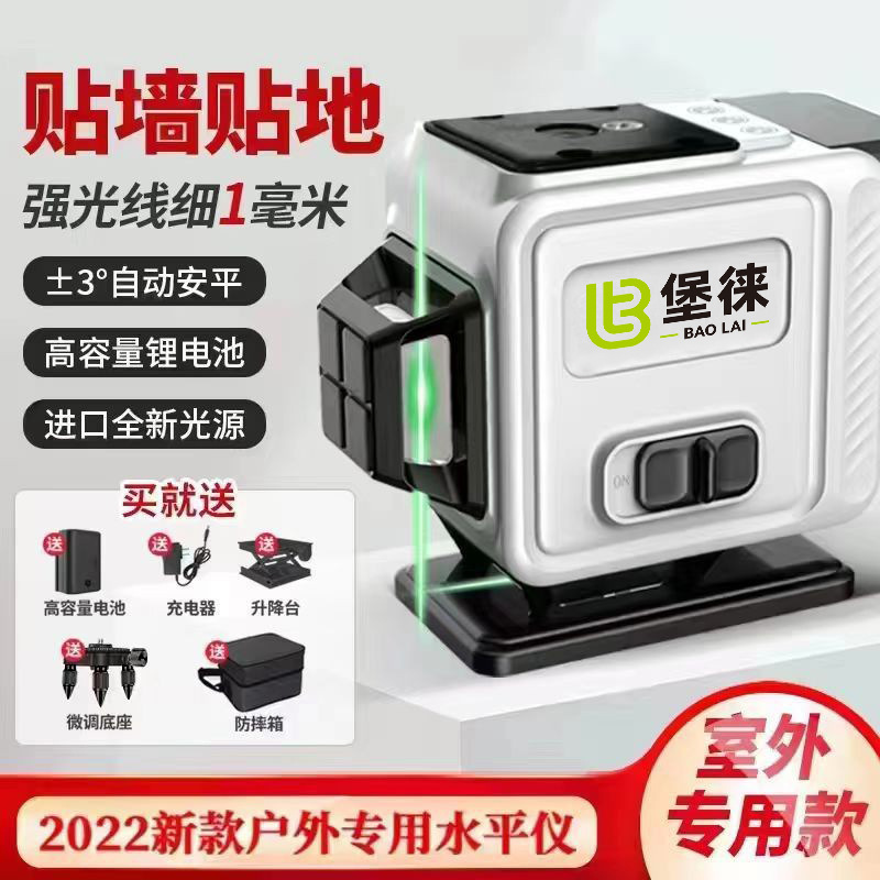 堡徕12线绿光水平仪贴墙贴地16线激光红外线室外投线仪强光工程