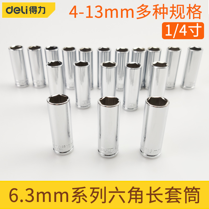 得力加长六角套筒头6.3mm小飞棘轮扳手1/4套筒工具加长套筒头