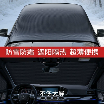 Car snow shield Sunshade, Glass Sunshade, Thickened Magnetic