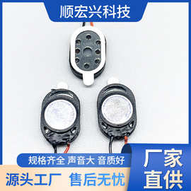 1015椭圆跑道形喇叭8欧1W0.5W喇叭批发定 制数码产品儿童相机喇叭
