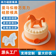 厂家直销2025马年巧克力硅胶模具翻糖巧克力蛋糕配件装饰食品级模