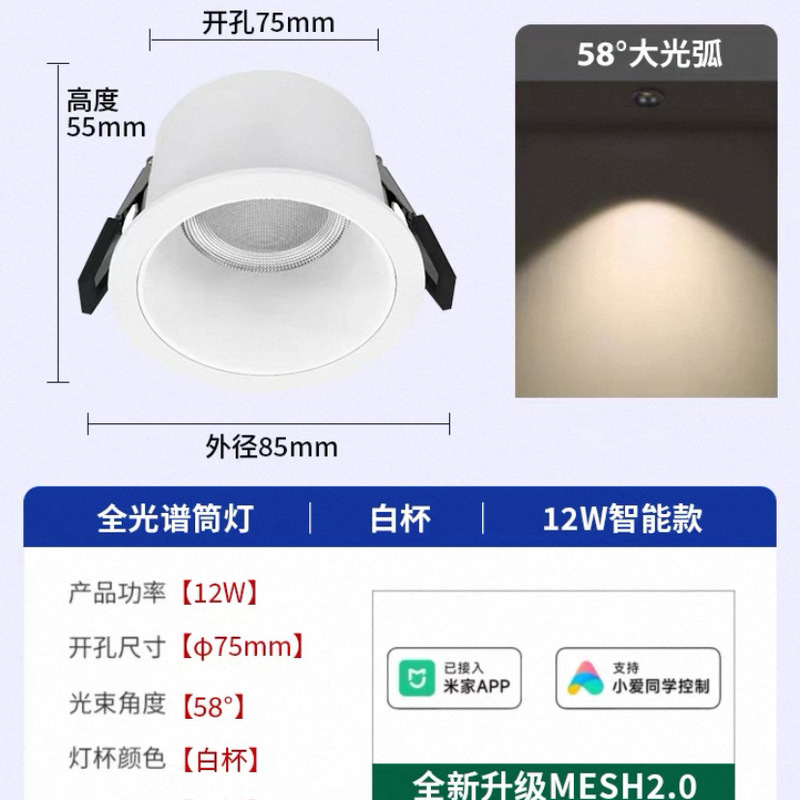 哇哦定制智能节能防眩筒灯led嵌入式家用客厅过道智能无主灯孔灯|undefined